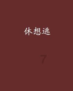 懂心理学或者神经内科的帮帮我，我是不是抑郁了。